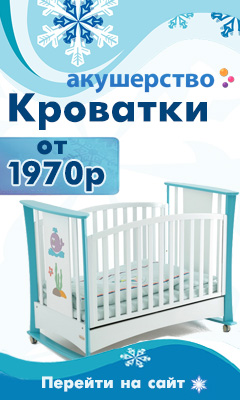Акушерство Интернет Магазин Детских Товаров Кроватки