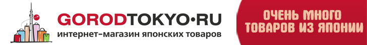 Gorodtokyo Ru Интернет Магазин Японских Товаров