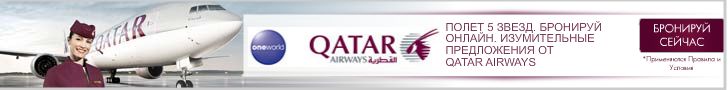 Qatar Airways INT