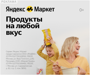 Яндекс.Маркет