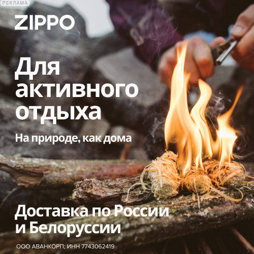 Zippo