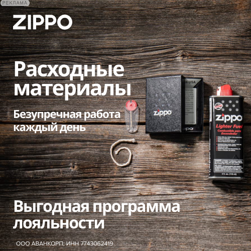 Zippo