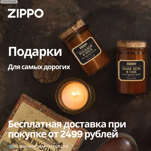 Zippo