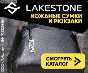 Lakestone | ООО "Лэйкстоун" / ИНН: 7733298616