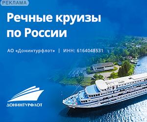 Донинтурфлот: 300x250_Основные