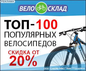 ВелоСклад