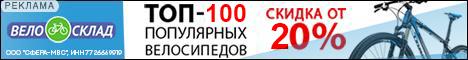 ВелоСклад