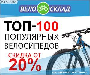 ВелоСклад | ООО "Сфера-МВС" / ИНН: 7726669919
