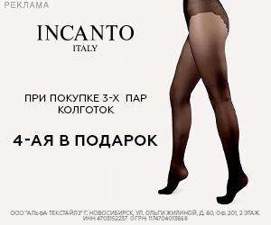 Incanto | ООО "Альфа Текстайлз" / ИНН: 4703152237