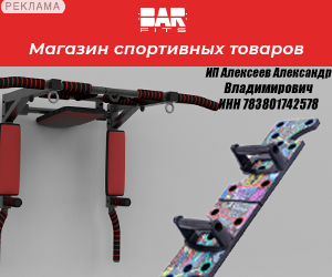 Barfits | ИП Алексеев А. В. / ИНН: 783801742578