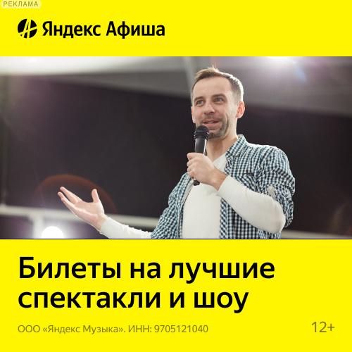 Яндекс Афиша