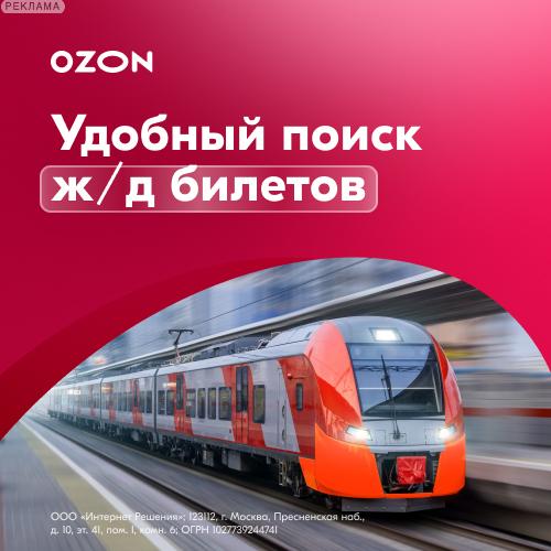 OZON Travel