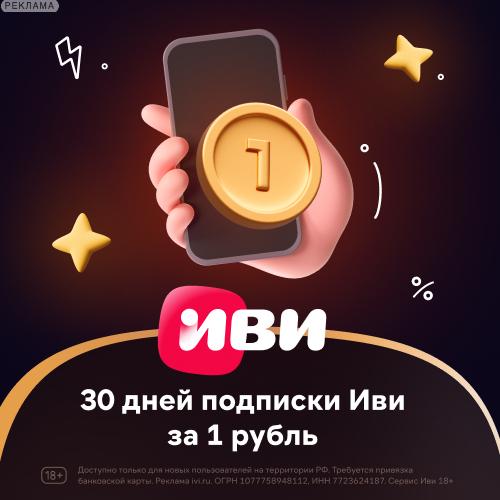Иви