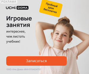 Учи.Дома