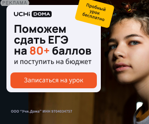 Учи.Дома