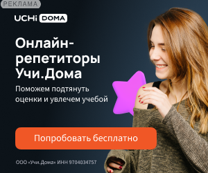Учи.Дома