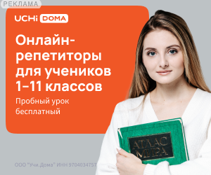 Учи.Дома