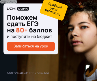 Учи.Дома