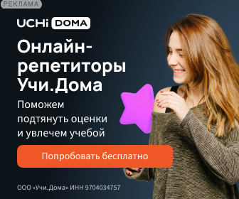 Учи.Дома