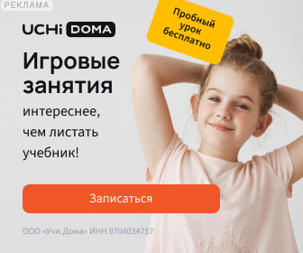 Учи.Дома
