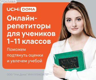 Учи.Дома