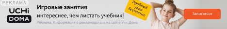 Учи.Дома
