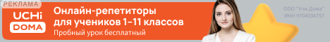 Учи.Дома