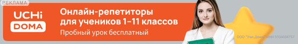 Учи.Дома