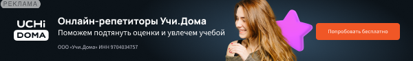 Учи.Дома