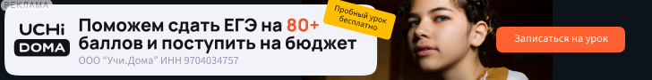 Учи.Дома