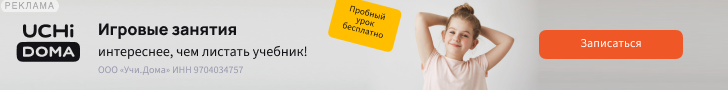 Учи.Дома