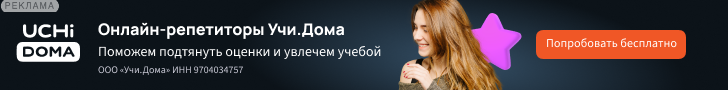 Учи.Дома