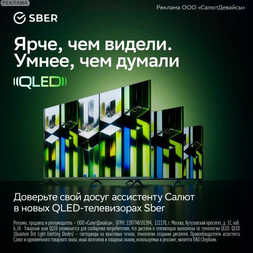 Умные устройства Sber