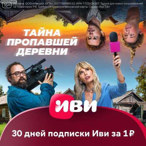 Иви