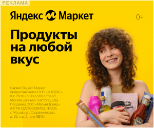 Яндекс.Маркет