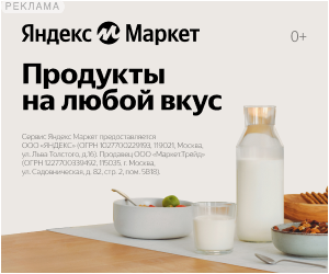 Яндекс.Маркет