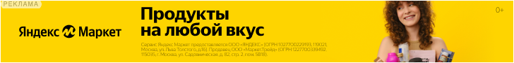 Яндекс.Маркет