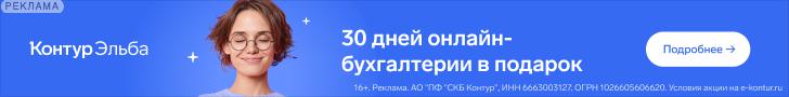 Контур Эльба — реклама
