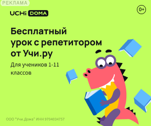 Учи.Дома