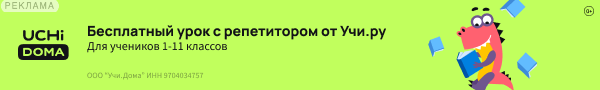 Учи.Дома