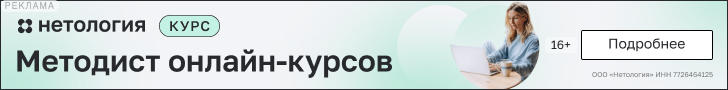 Netology | ООО "Нетология" / ИНН: 7726464125