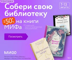 МИФ | ООО "Манн, Иванов и Фербер" / ИНН: 7703809969