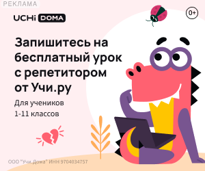 Учи.Дома