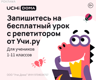 Учи.Дома
