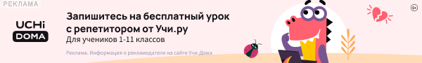 Учи.Дома