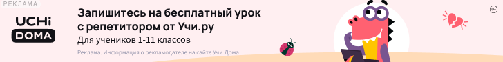 Учи.Дома
