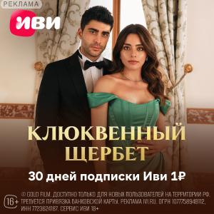Иви [CPS]