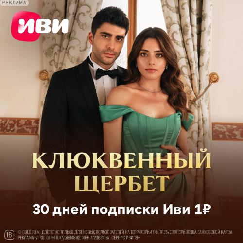Иви