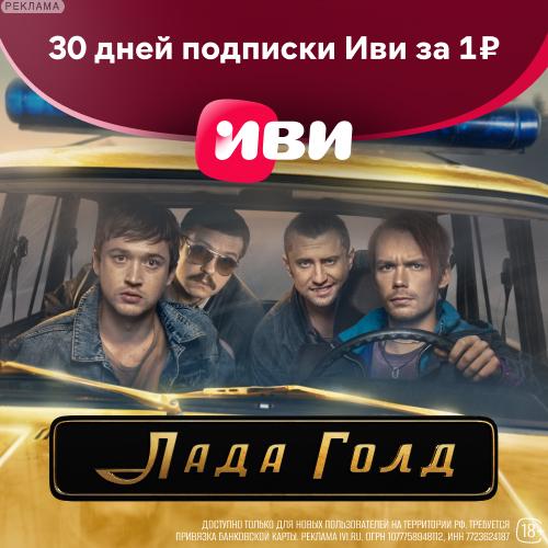 Иви