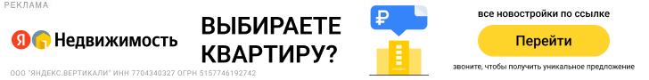 Яндекс Недвижимость